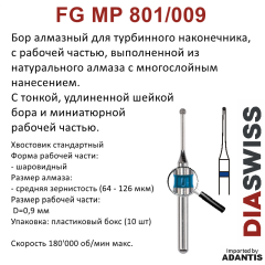 FG MP801/009-Бор алмазный шаровидный, средняя зернистость, размер - 009