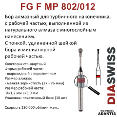 FG F MP802/012-Бор алмазный шаровидный с воротничком, мелкая зернистость, размер - 012