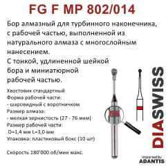 FG F MP802/014-Бор алмазный шаровидный с воротничком, мелкая зернистость, размер - 014