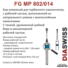 FG MP802/014-Бор алмазный шаровидный с воротничком, средняя зернистость, размер - 014
