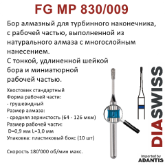 FG MP830/009-Бор алмазный грушевидный, средняя зернистость, размер - 009