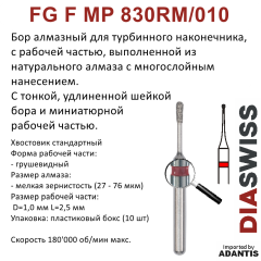 FG F MP830RM/010-Бор алмазный грушевидный, мелкая зернистость, размер - 010