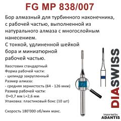 FG MP838/007-Бор алмазный цилиндр закругленный, средняя зернистость, размер - 007
