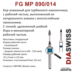 FG MP890/014-Бор алмазный пулевидный, средняя зернистость, размер - 014