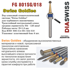 FG 801SG/018-Бор алмазный шаровидный, средняя зернистость, размер - 018