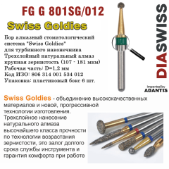 FG G 801SG/012-Бор алмазный шаровидный, крупная зернистость, размер - 012