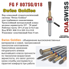 FG F 807SG/018-Бор алмазный обратный конус, мелкая зернистость, размер - 018