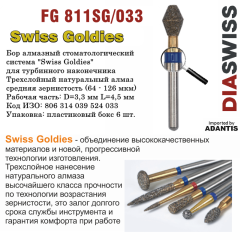 FG 811SG/033-Бор алмазный ромбовидный, средняя зернистость, размер - 033