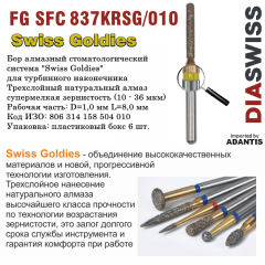 FG SFC 837KRSG/010-Бор алмазный цилиндр закругленный кант, супермелкая зернистость, размер - 010