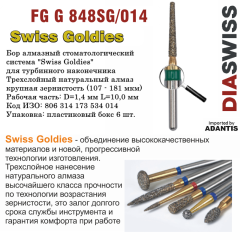 FG G 848SG/014-Бор алмазный конус с плоским кончиком, крупная зернистость, размер - 014