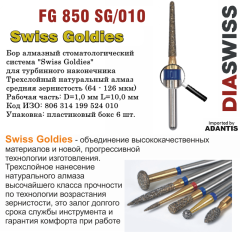 FG 850 SG/010-Бор алмазный конус закругленный, средняя зернистость, размер - 010