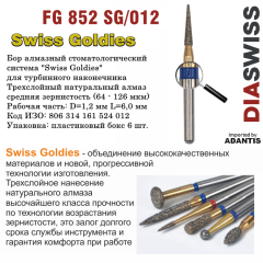 FG 852 SG/012-Бор алмазный конус остроконечный, средняя зернистость, размер - 012