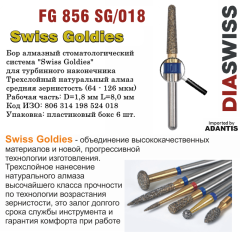 FG 856 SG/018-Бор алмазный конус закругленный, средняя зернистость, размер - 018