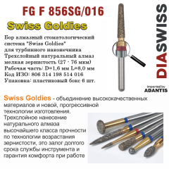 FG F 856SG/016-Бор алмазный конус закругленный, мелкая зернистость, размер - 016