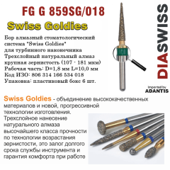 FG G 859SG/018-Бор алмазный конус остроконечный, крупная зернистость, размер - 018