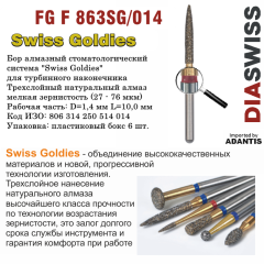 FG F 863SG/014-Бор алмазный пламевидный, мелкая зернистость, размер - 014