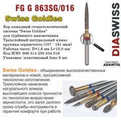 FG G 863SG/016-Бор алмазный пламевидный, крупная зернистость, размер - 016