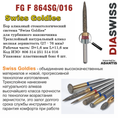 FG F 864SG/016-Бор алмазный пламевидный, мелкая зернистость, размер - 016