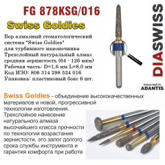 FG 878KSG/016-Бор алмазный торпеда коническая, средняя зернистость, размер - 016
