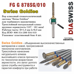 FG G 878SG/010-Бор алмазный торпеда, крупная зернистость, размер - 010