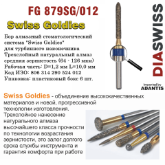 FG 879SG/012-Бор алмазный торпеда, средняя зернистость, размер - 012
