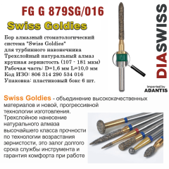 FG G 879SG/016-Бор алмазный торпеда, крупная зернистость, размер - 016