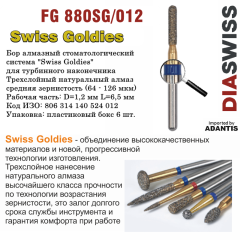 FG 880SG/012-Бор алмазный цилиндр закругленный, средняя зернистость, размер - 012