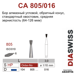 CA 805/016-Бор алмазный обратный конус, средняя зернистость, размер - 016