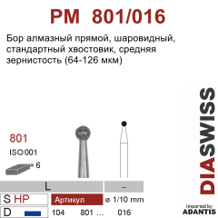 PM 801/016-Бор алмазный шаровидный, средняя зернистость, размер - 016