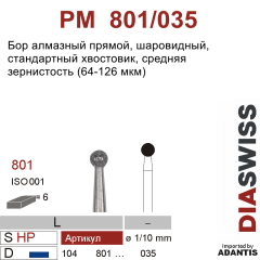 PM 801/035-Бор алмазный шаровидный, средняя зернистость, размер - 035