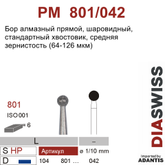 PM 801/042-Бор алмазный шаровидный, средняя зернистость, размер - 042