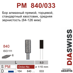 PM 840/033-Бор алмазный торцевой, средняя зернистость, размер - 033