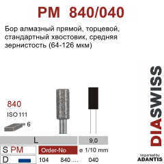 PM 840/040-Бор алмазный торцевой, средняя зернистость, размер - 040