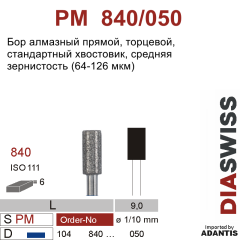 PM 840/050-Бор алмазный торцевой, средняя зернистость, размер - 050