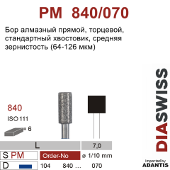 PM 840/070-Бор алмазный торцевой, средняя зернистость, размер - 070