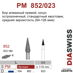 PM 852/023-Бор алмазный конус остроконечный, средняя зернистость, размер - 023