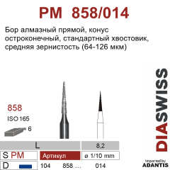 PM 858/014-Бор алмазный конус остроконечный, средняя зернистость, размер - 014