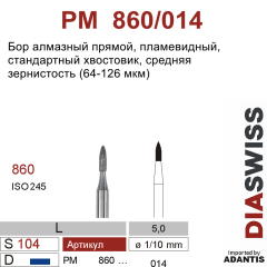 PM 860/014-Бор алмазный пламевидный, средняя зернистость, размер - 014