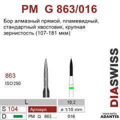 PM G 863/016-Бор алмазный пламевидный, крупная зернистость, размер - 016
