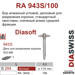 RA 943S/100-Бор алмазный дисковый для разрезания коронок, спеченый алмаз, размер - 100