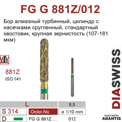 FG G 881Z/012-Бор алмазный скругленный цилиндр с перекрестными насечками, крупная зернистость, размер - 012