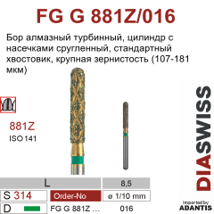 FG G 881Z/016-Бор алмазный скругленный цилиндр с перекрестными насечками, крупная зернистость, размер - 016