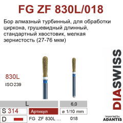 FG ZF 830L/018-Бор алмазный грушевидный длинный, мелкая зернистость, размер - 018