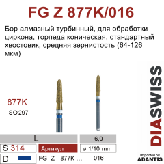 FG Z 877K/016-Бор алмазный торпеда коническая, средняя зернистость, размер - 016