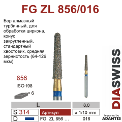 FG ZL 856/016-Бор алмазный конус закругленный, средняя зернистость, размер - 016