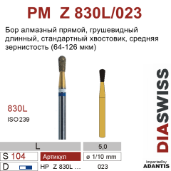 PM Z 830L/023-Бор алмазный грушевидный длинный, средняя зернистость, размер - 023