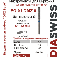 FG 01 DMZ 0-Бор алмазный цилиндр закругленный, средняя зернистость, размер - Z 0