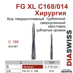 FG XL C168/014- бор твердосплавный хирургический