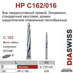 HP C162/016- бор твердосплавный хирургический