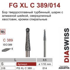 FG XL C389/014- бор твердосплавный хирургический